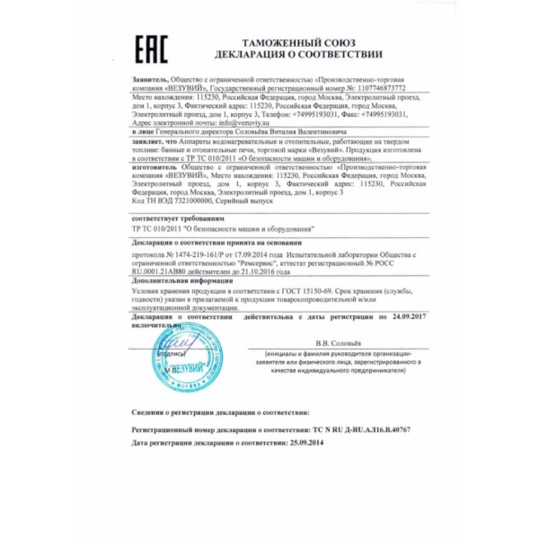 Чугунная печь Везувий Легенда Стандарт 12 (260). Фото № 2