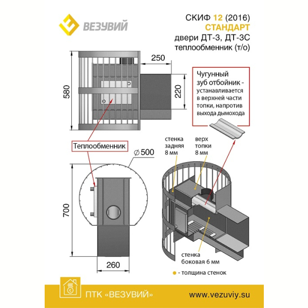 Дровяная печь Везувий Скиф Стандарт 12 (ДТ-3) С Т/О 2016 . Фото № 3