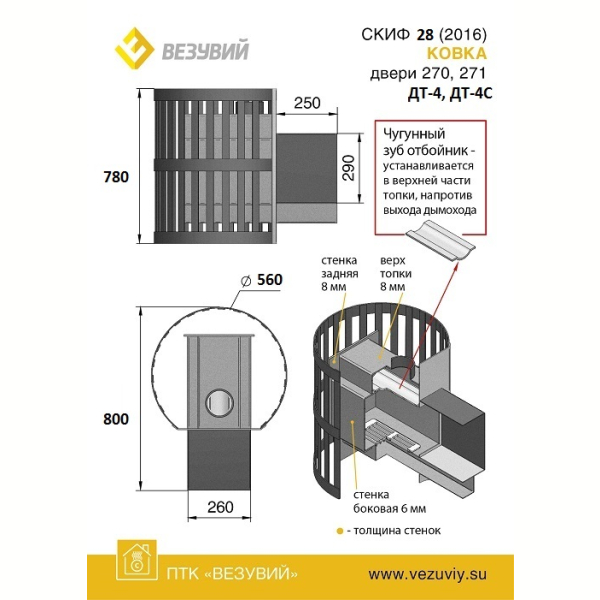Дровяная печь Везувий Скиф Ковка 28 (270) 2016. Фото № 3