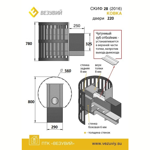 Дровяная печь Везувий Скиф Ковка 28 (220) 2016. Фото № 3