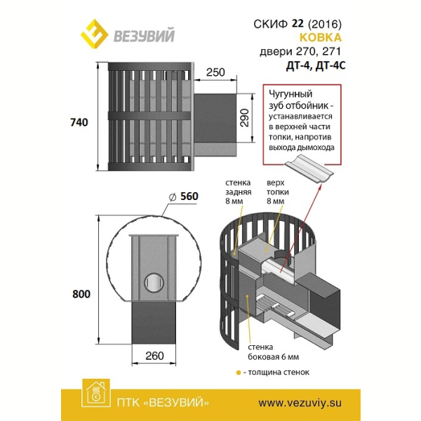Дровяная печь Везувий Скиф Ковка 22 (270) 2016. Фото № 3