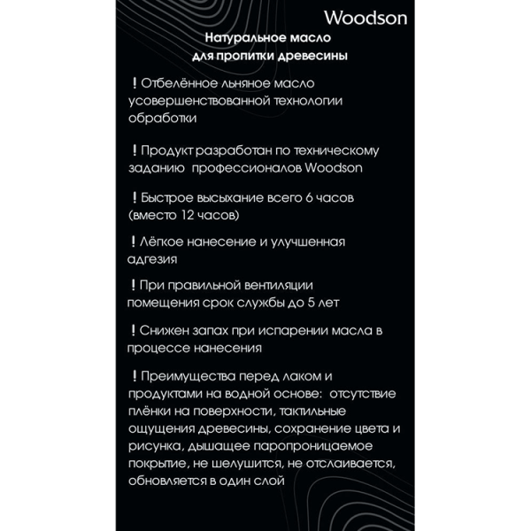 Натуральное масло для защиты древесины Woodson (баня) 2.4л. Фото № 3