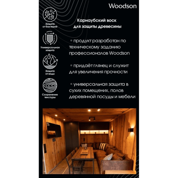 Карнаубский воск для защиты древесины Woodson 0.25л. Фото № 4