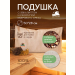 Подушка для бани и сауны 50х28 спанбонд (эвкалипт, скорлупа алтайского кедра) + чехол (бязь). Превью № 6