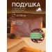 Подушка для бани и сауны 50х28 спанбонд (эвкалипт, скорлупа алтайского кедра). Превью № 4