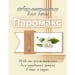 Ароматизатор для хамама Паромакс Жасмин 5 литров. Превью № 2