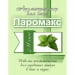 Ароматизатор для хамама Паромакс Мята 5 литров. Превью № 2