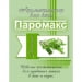 Ароматизатор для хамама Паромакс Кипарис 5 литров. Превью № 2
