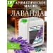 Ароматизатор для хамама SW Лаванда, 5 литров. Превью № 2