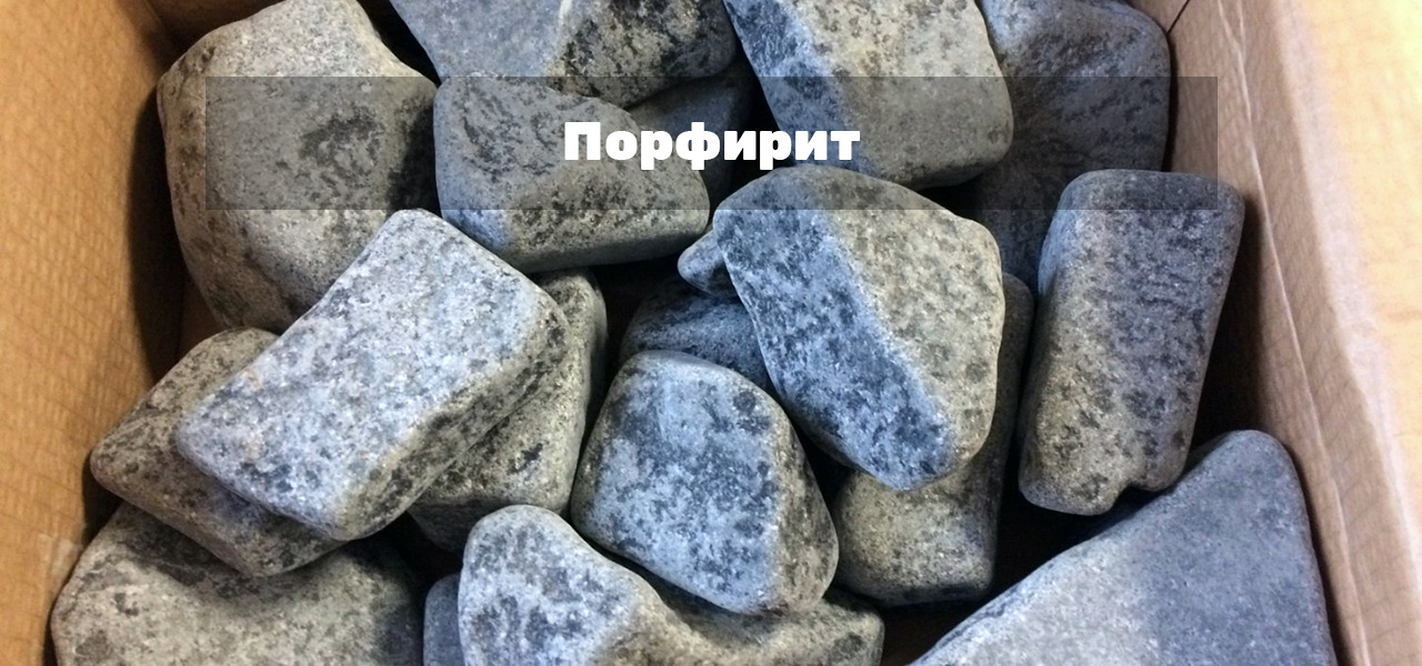 Порфирит